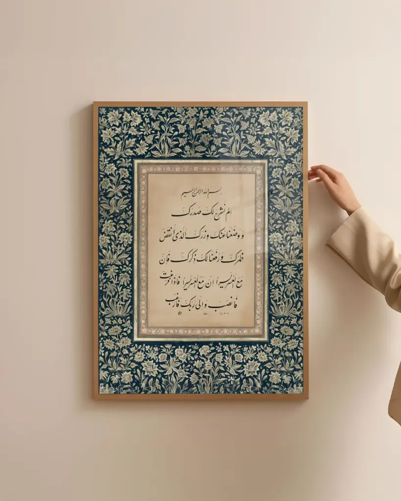 الم نشرح لك صدرك