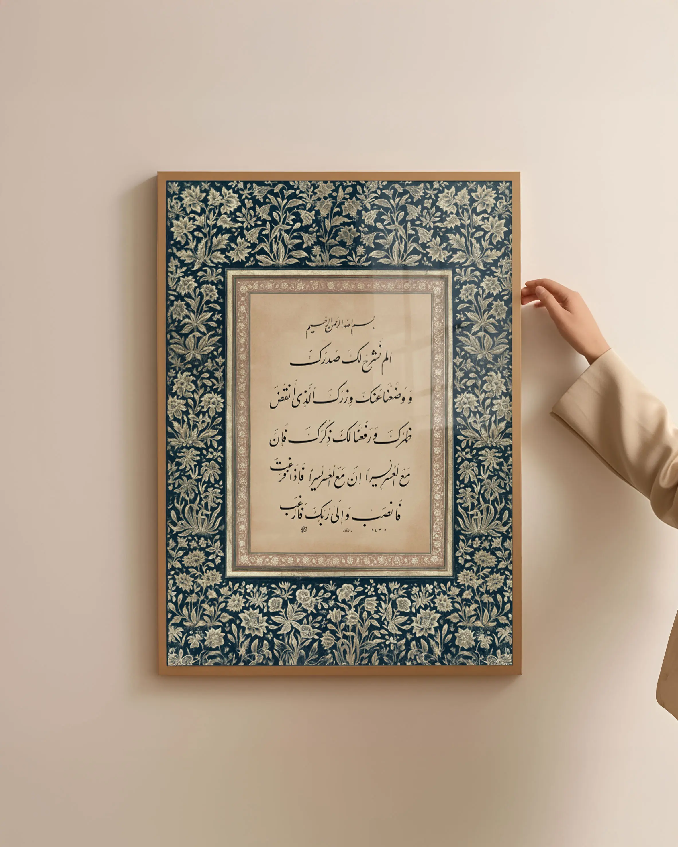 الم نشرح لك صدرك